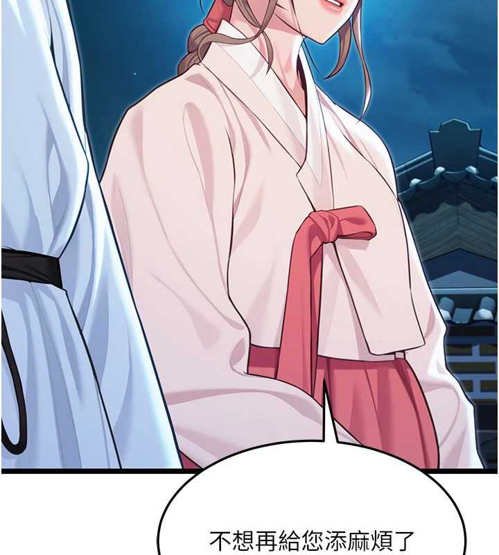 命運:貞潔慾女第64話-自主獻身報浩恩