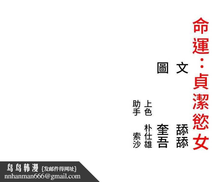 命運:貞潔慾女第64話-自主獻身報浩恩