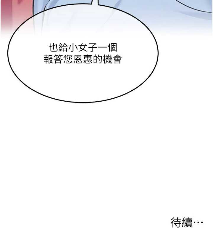 命運:貞潔慾女第64話-自主獻身報浩恩