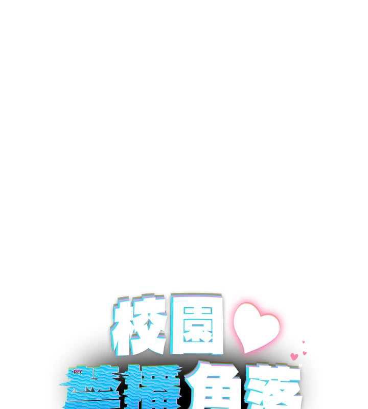 校園禁播角落第11話-小褲褲幸運占卜