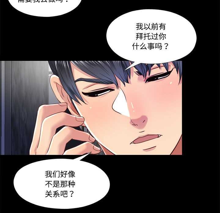 隱秘的同居第11話