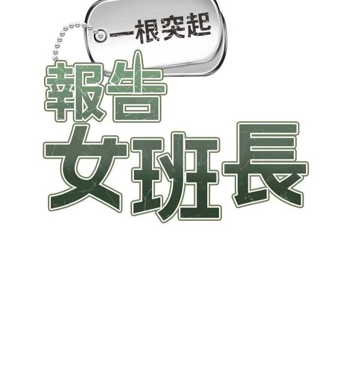 報告女班長:一根突起第28話-在帳篷祕密做愛♥