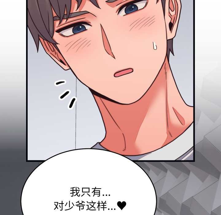 少爺的替身第27話