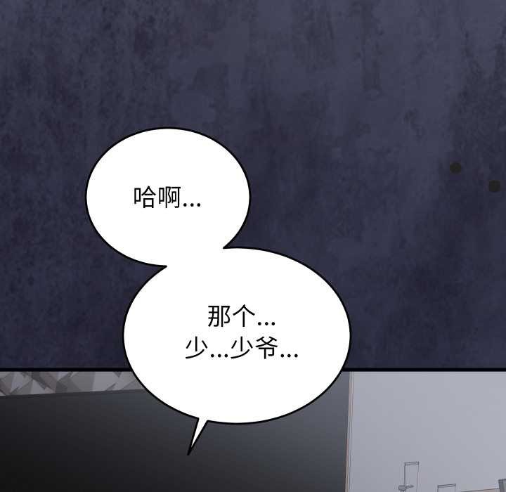 少爺的替身第27話