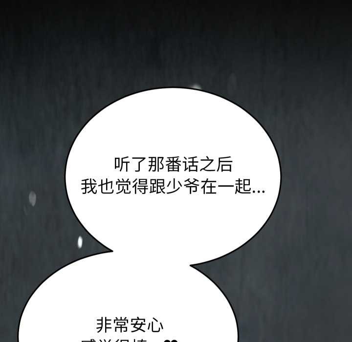 少爺的替身第27話