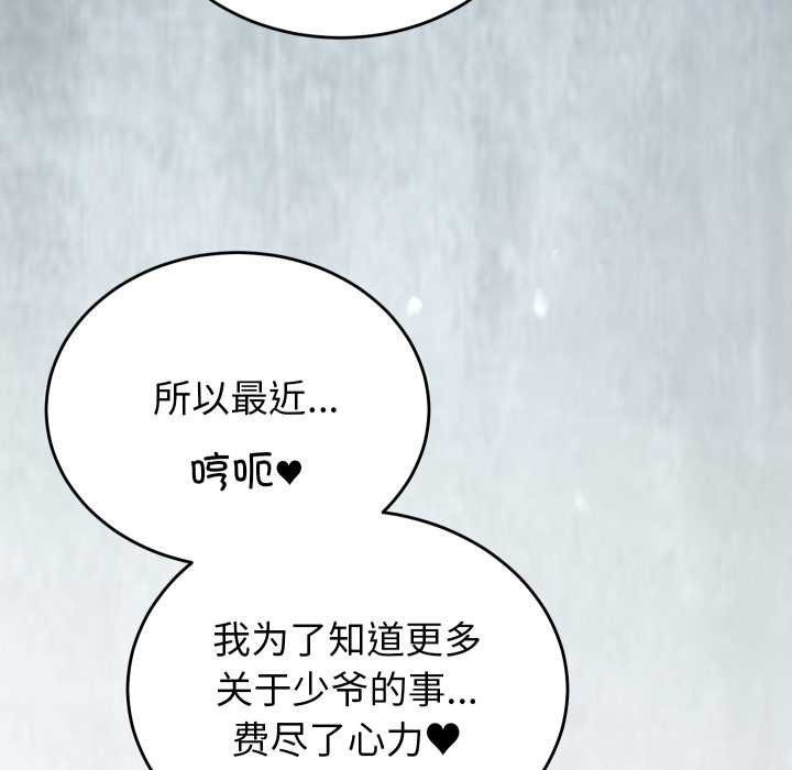 少爺的替身第27話