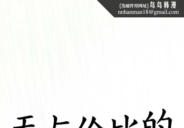 無與倫比的日常第30話