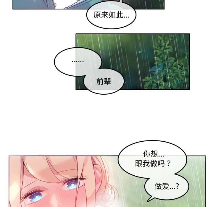 無與倫比的日常第30話