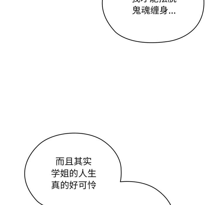 耳邊的初戀鬼神第5話