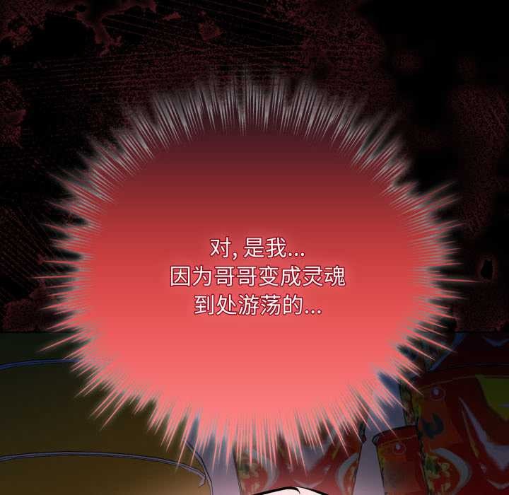 耳邊的初戀鬼神第5話