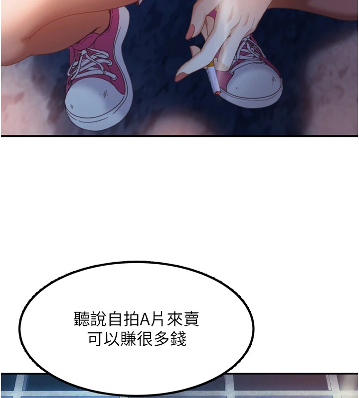 太妹硬闖成人界第1話-你要和我拍A片嗎?