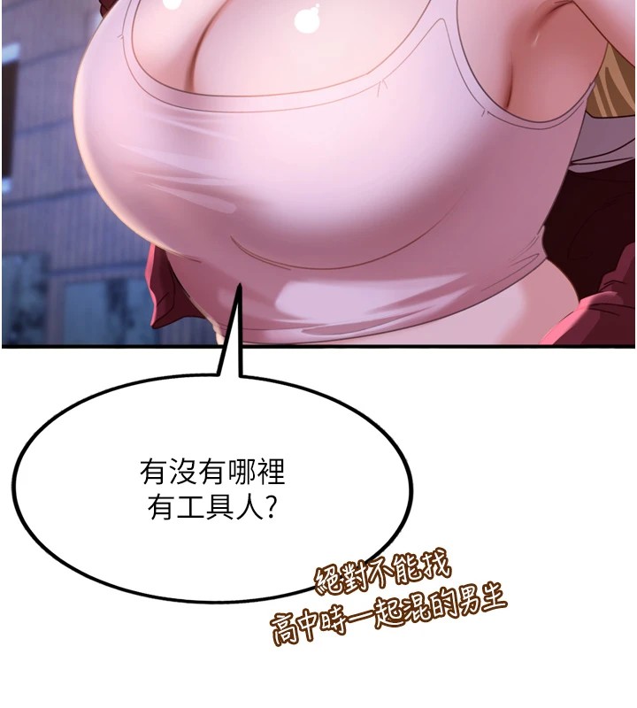 太妹硬闖成人界第1話-你要和我拍A片嗎?