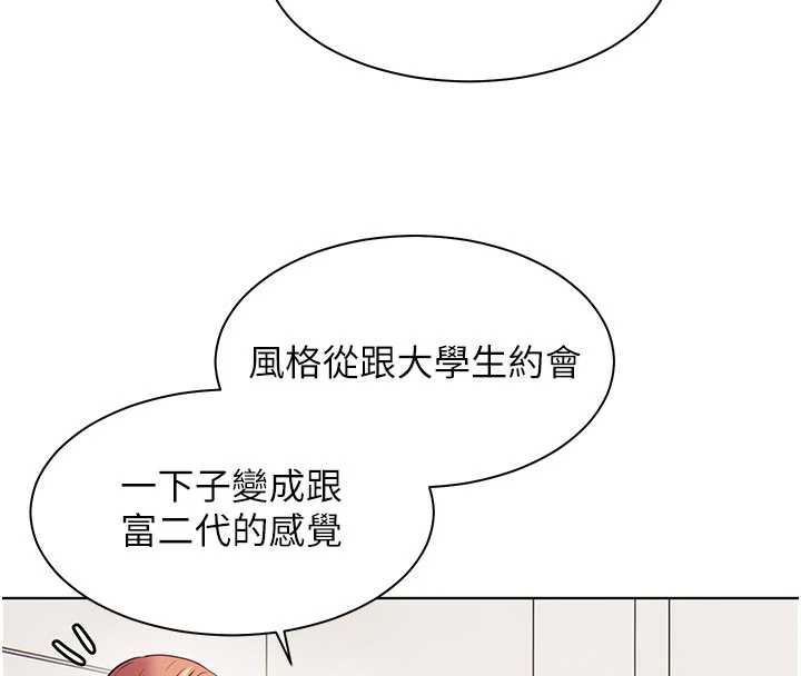老師的親密指導第74話-用棒棒安慰我好嗎?