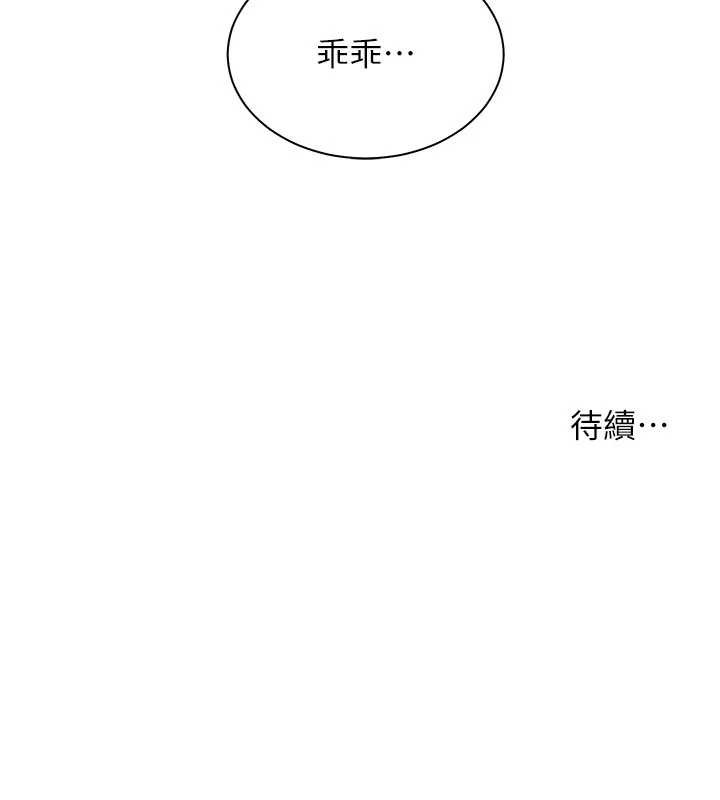 老師的親密指導第74話-用棒棒安慰我好嗎?