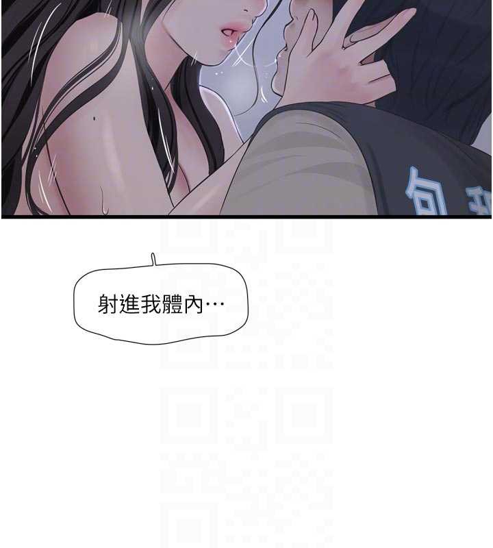 水電工日誌第112話-可以玷汙我的身體嗎?