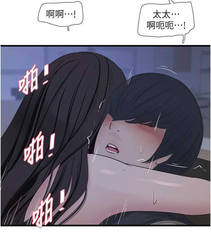 水電工日誌第112話-可以玷汙我的身體嗎?