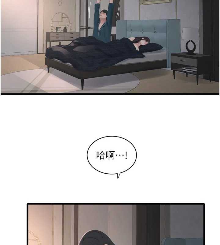 水電工日誌第112話-可以玷汙我的身體嗎?