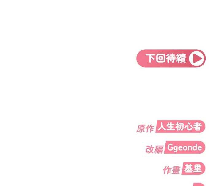 太妹硬闖成人界第2話-你的量好驚人♥