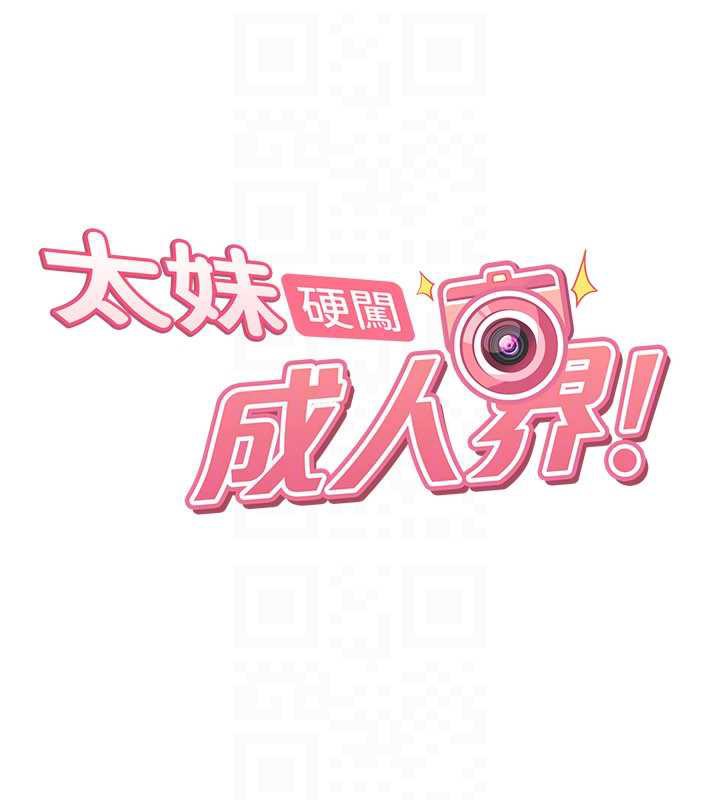 太妹硬闖成人界第4話-別擔心懷孕，快點舔