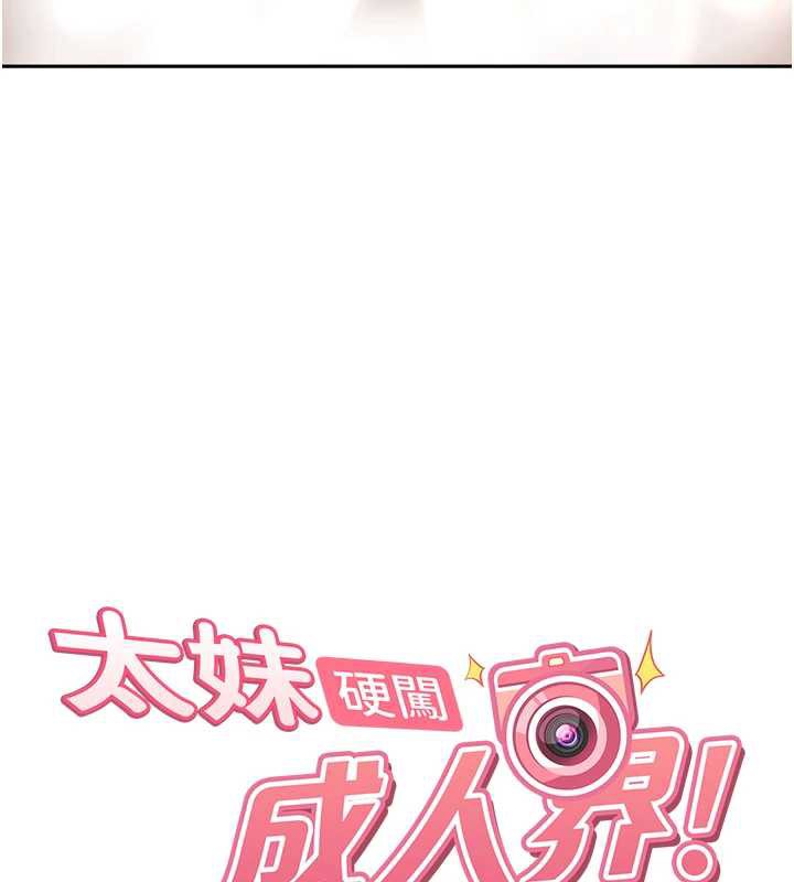 太妹硬闖成人界第5話-這個廢物竟然讓我有感覺