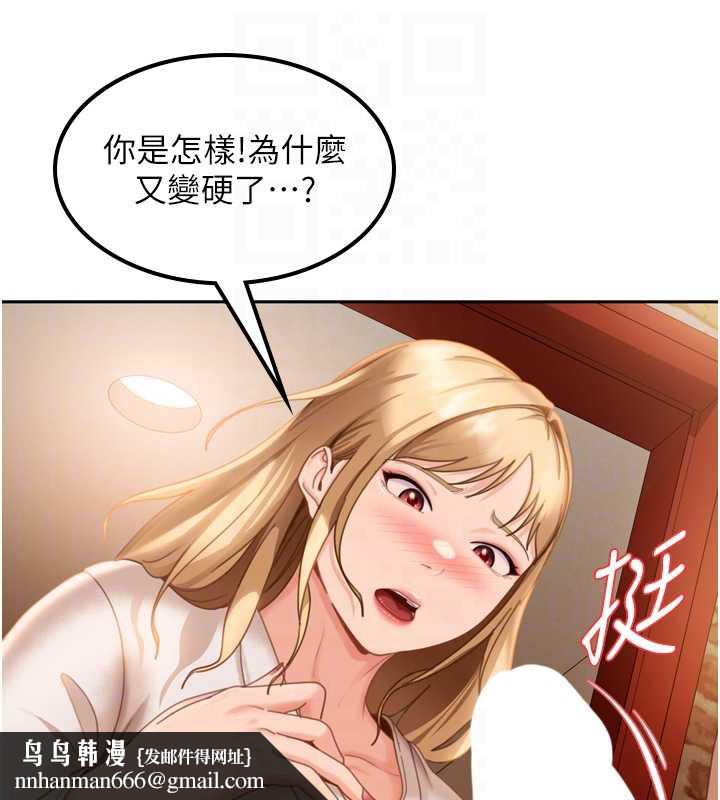 太妹硬闖成人界第5話-這個廢物竟然讓我有感覺