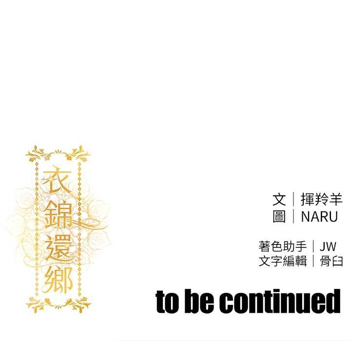 衣錦還鄉第21話-我替我爸放進去