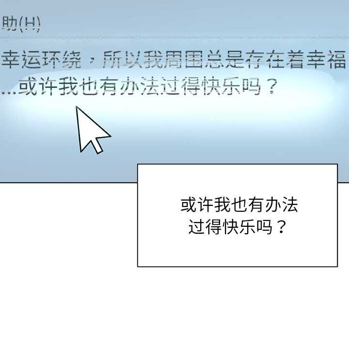 被幸運詛咒的人第17話