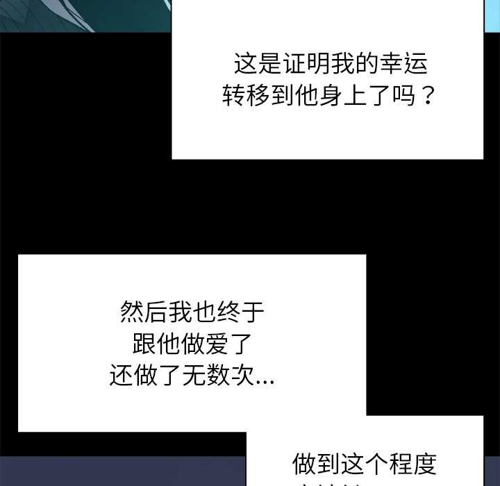 被幸運詛咒的人第17話