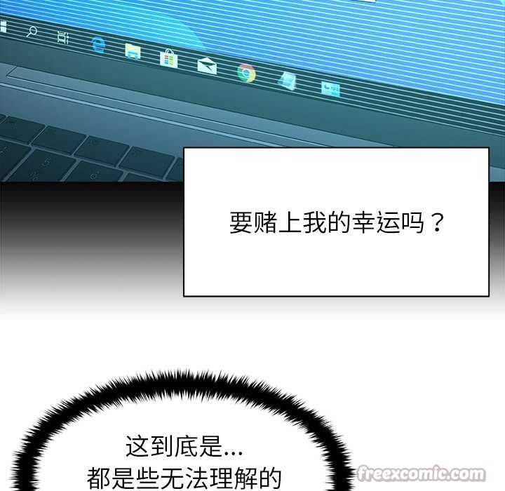 被幸運詛咒的人第17話