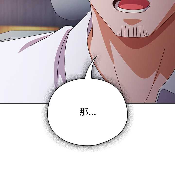 请弄臟我的女朋友第30話