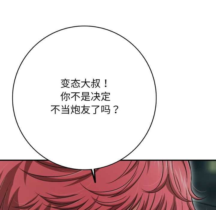 再爱我一次第44話