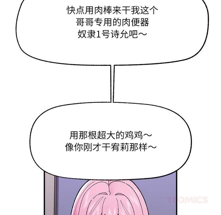 催眠手机第45話