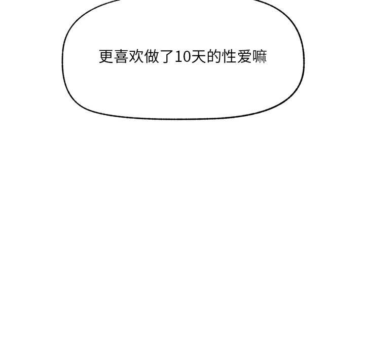 催眠手机第45話