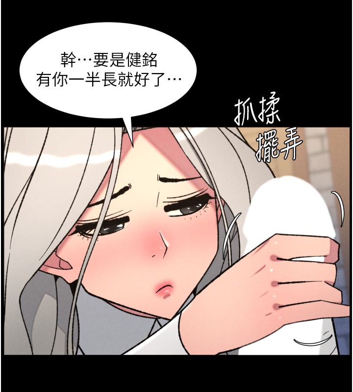 兄妹的秘密授课第84話-千錯萬錯都是我的錯