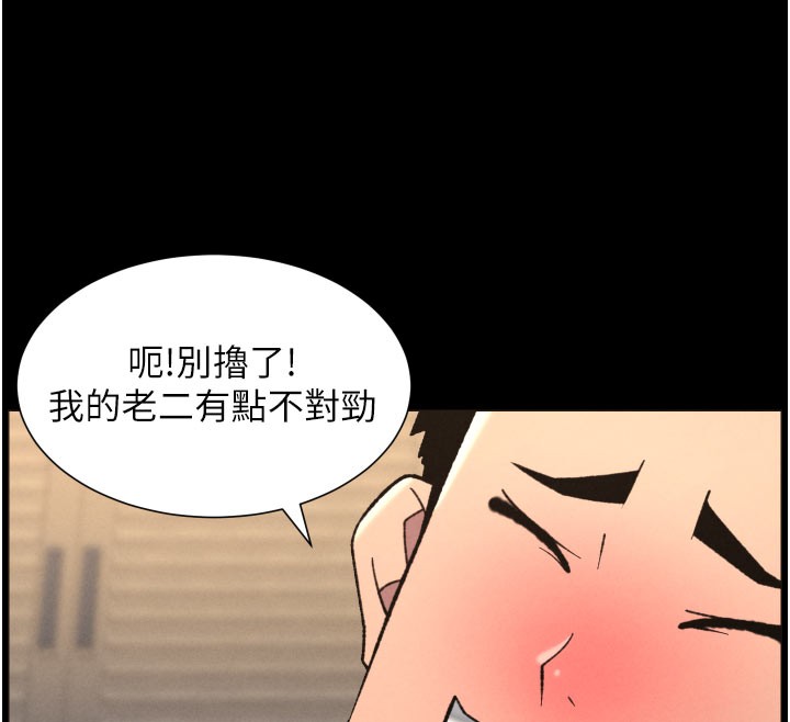 兄妹的秘密授课第84話-千錯萬錯都是我的錯