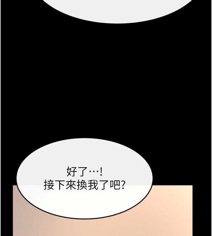 继母与继姐第96話-我才能讓他射這麼多♥