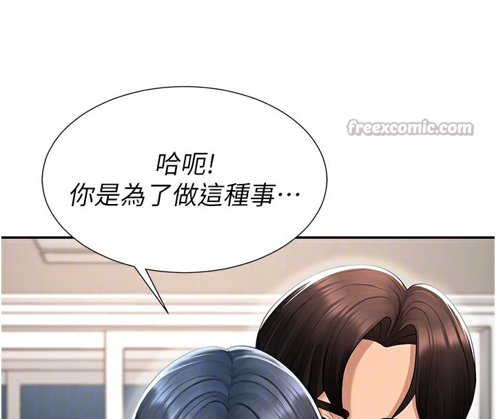 肉體審判第28話-喝淫水解渴