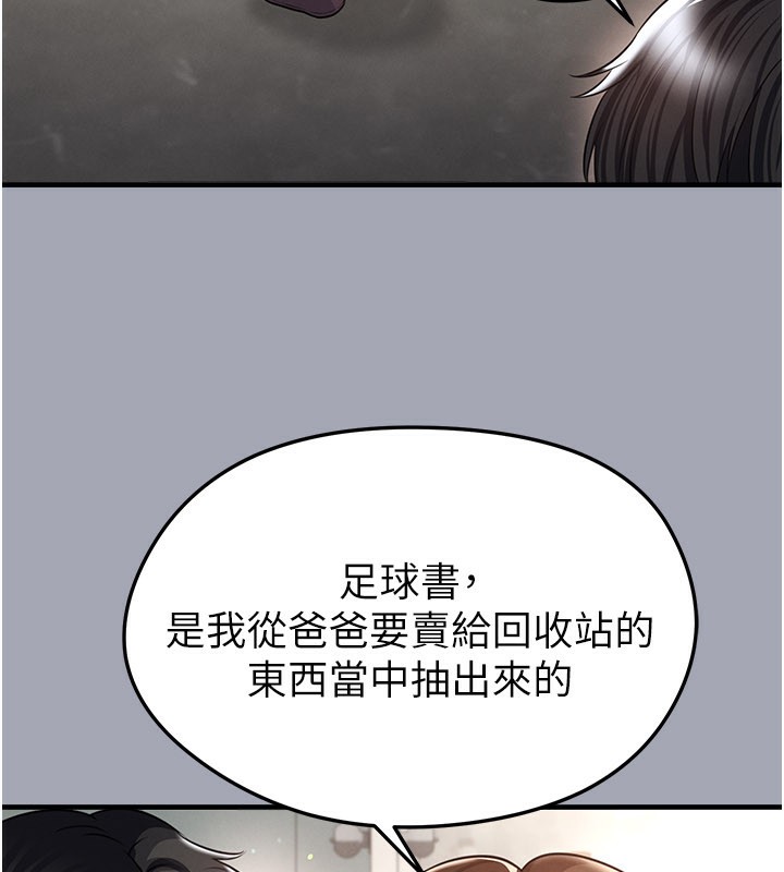 足球型男脱单指南第39話-成為足球選手的契機