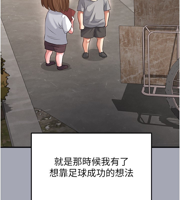 足球型男脱单指南第39話-成為足球選手的契機