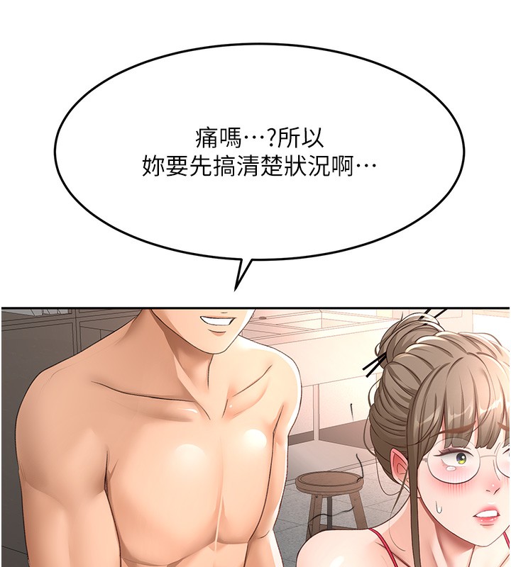 頂加套房的春天第44話-羞恥的初經驗
