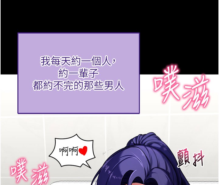 拜脱拜脱App第40話-距離癡女僅一步之遙