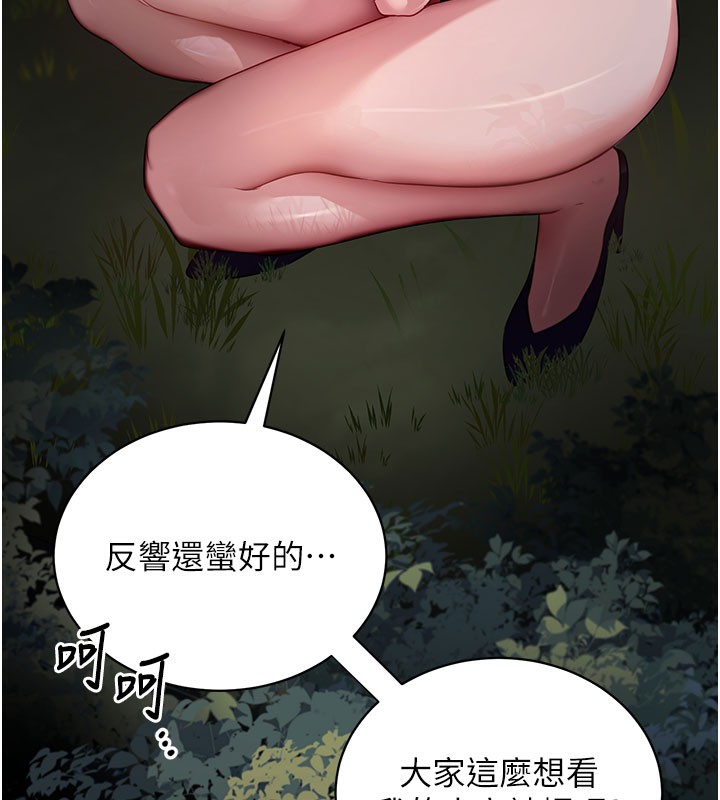 拜脱拜脱App第40話-距離癡女僅一步之遙