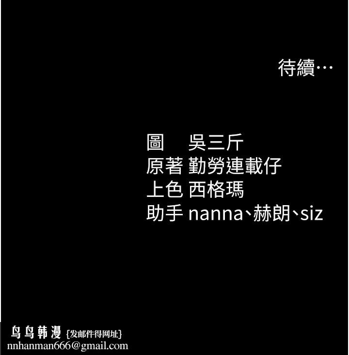 太妹攻略指南第47話-面臨抉擇的康翰