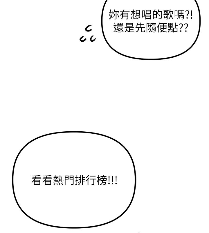 男人配额制第22話-是來歡唱還是歡愉?