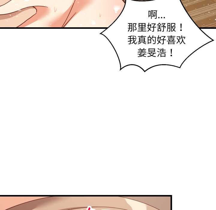 难缠姐妹偏要和我同居第70話
