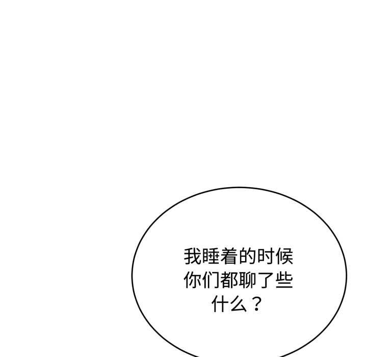 错位的星辰第21話