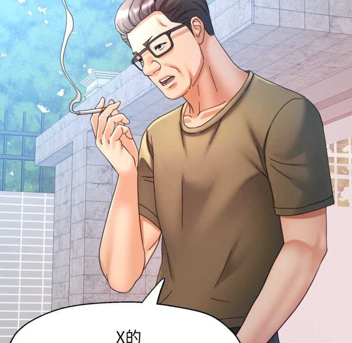 可以爱你吗第79話