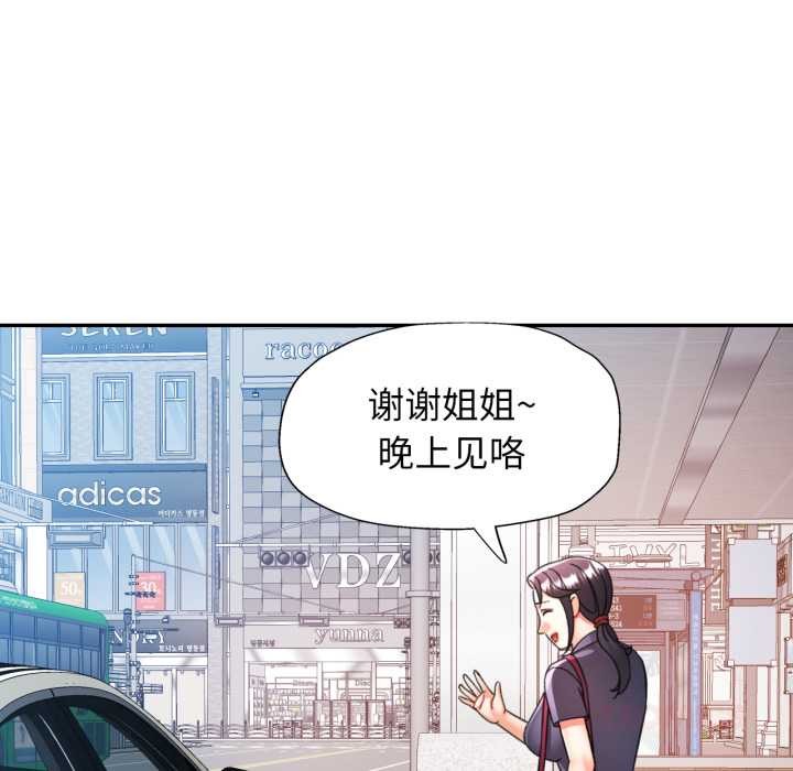 可以爱你吗第79話