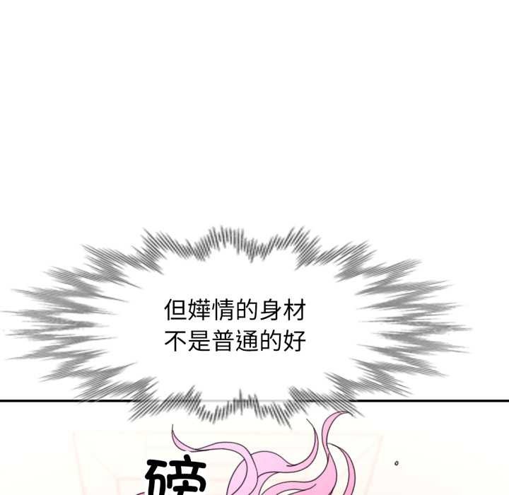 可以爱你吗第79話