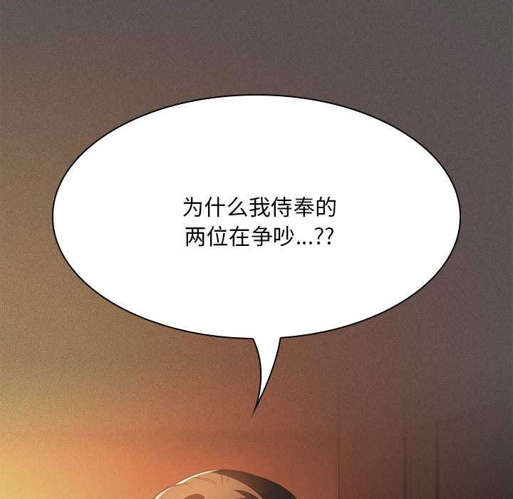 神圣陷阱第20話